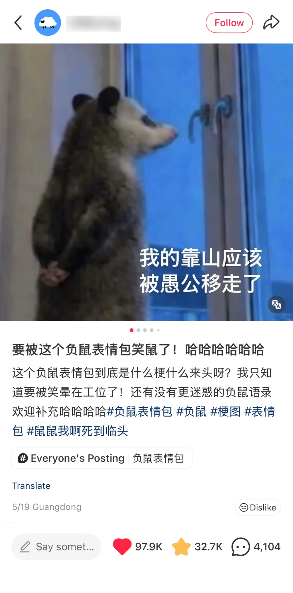A Xiaohongshu post showing the opossum at a window, captioned that its mountain of support must have been moved by the Foolish Old Man, with the account ID blurred