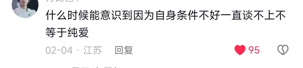 A comment observing that failing to land a relationship due to one's own shortcomings is not pure love