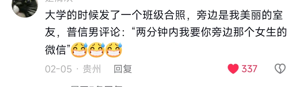 A comment about a 普信男 demanding a classmate's WeChat within two minutes