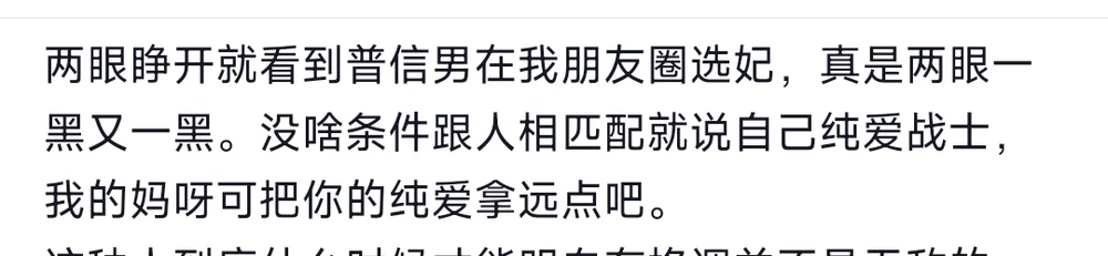 The post: a 普信男 has been picking out concubines in her Moments, complete with two hashtags