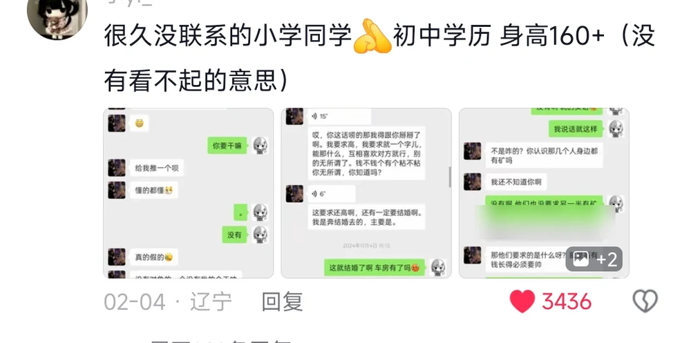 A comment about a long-lost primary-school classmate resurfacing with requirements, with three chat screenshots attached
