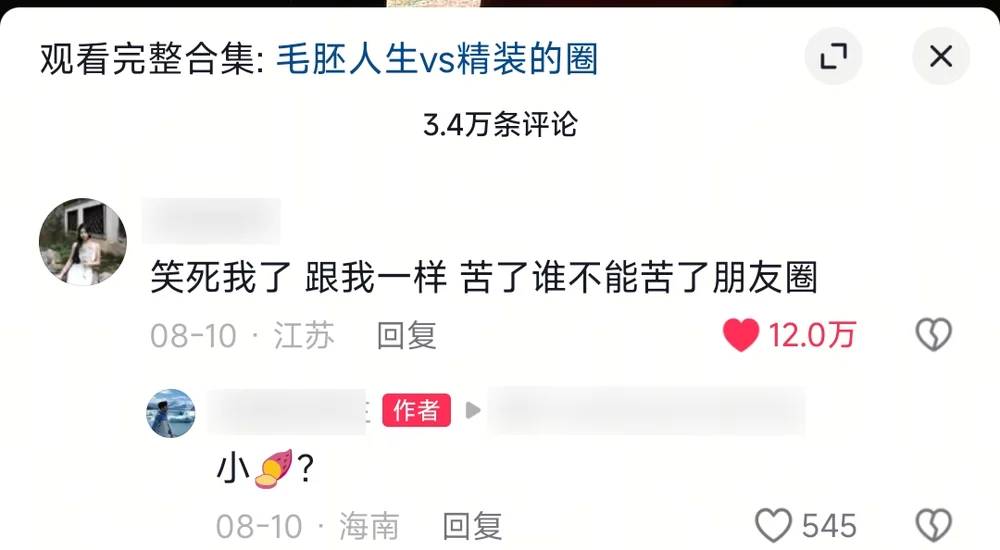 The 120K-like "same as me" comment, with the author's reply: rednote girl? 🍠 — 545 likes
