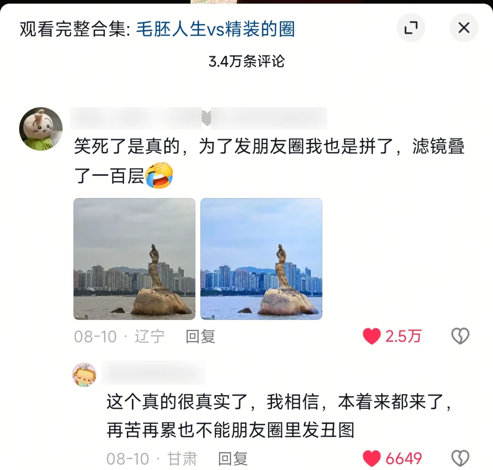 A commenter admits stacking a hundred layers of filters, with before-and-after photos of the Zhuhai Fisher Girl statue — 25K likes