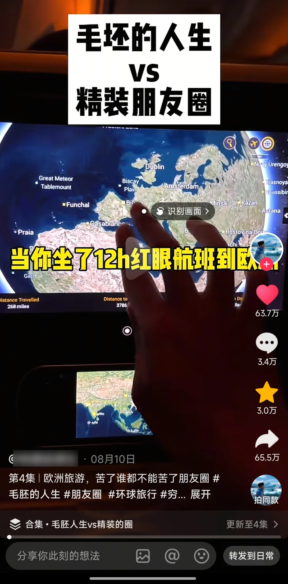 Second video's cover frame: a hand on a seat-back screen showing a 12-hour flight route to Europe, captioned "when you've just taken a 12-hour red-eye to Europe" — 637K likes