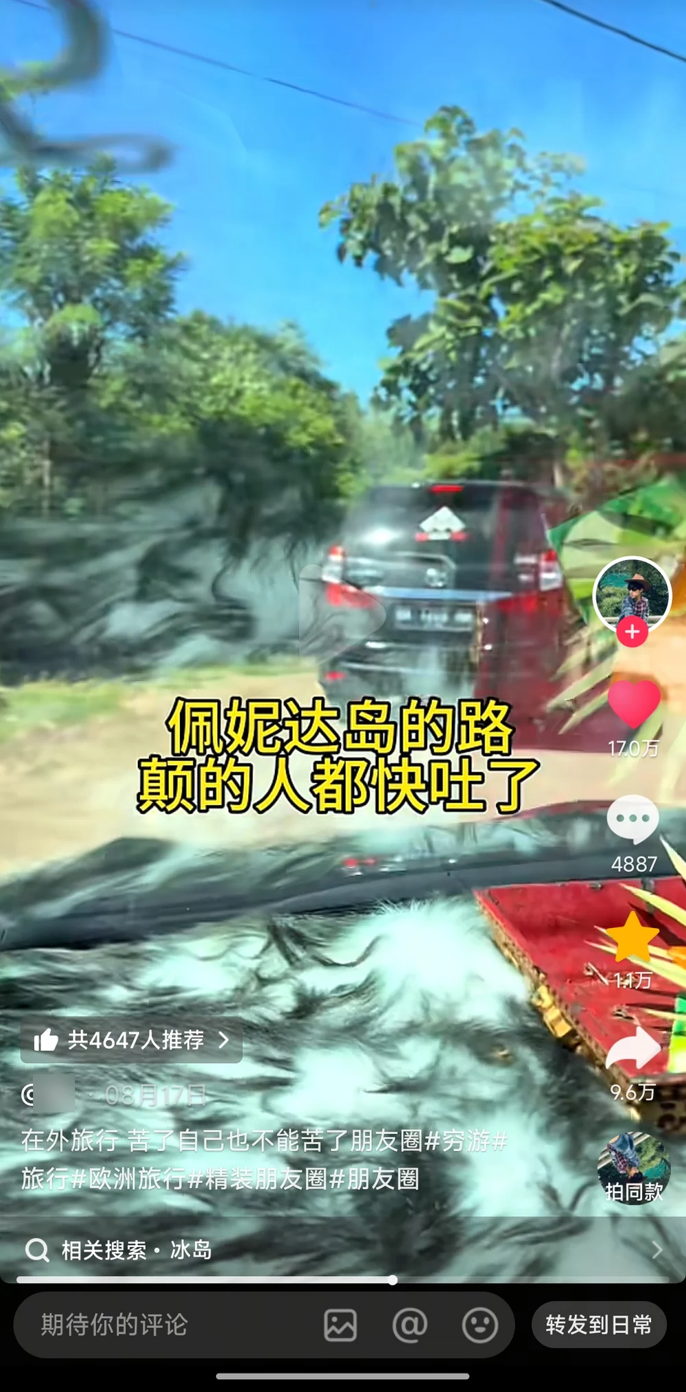 Bare-shell: a rutted Nusa Penida dirt road through a cracked windshield, everyone nearly sick