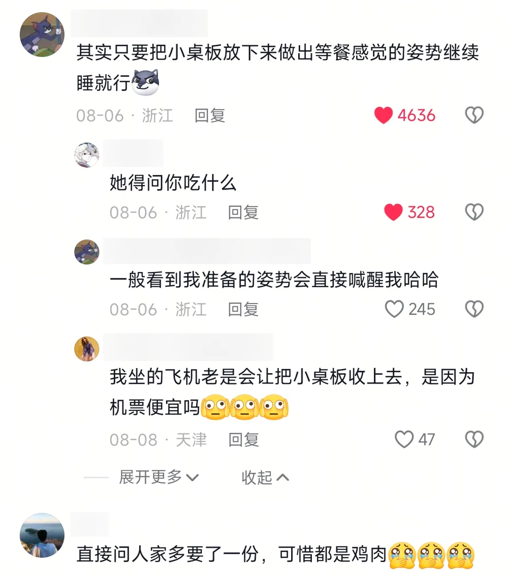 A comment recommending folding the tray table down and striking a waiting pose, a reply saying she still has to ask what you want, the original commenter saying they usually get shouted awake, and someone asking why their flights make them put the tray up