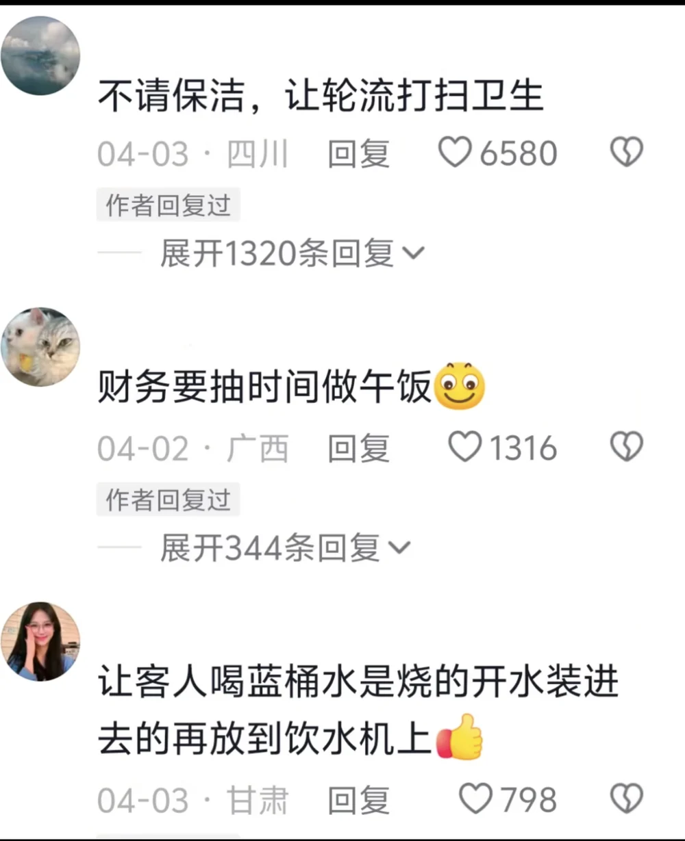 Three Douyin comments about offices with no cleaners, accountants cooking lunch, and refilled water jugs