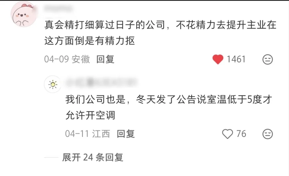 A comment observing that the company's real talent is economizing, not business, with a reply about a winter memo allowing AC only below 5°C