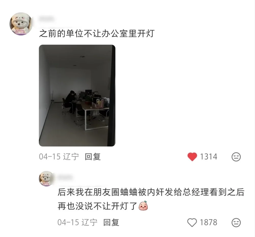 A photo of an office working in the dark, with the follow-up comment about a leaked screenshot