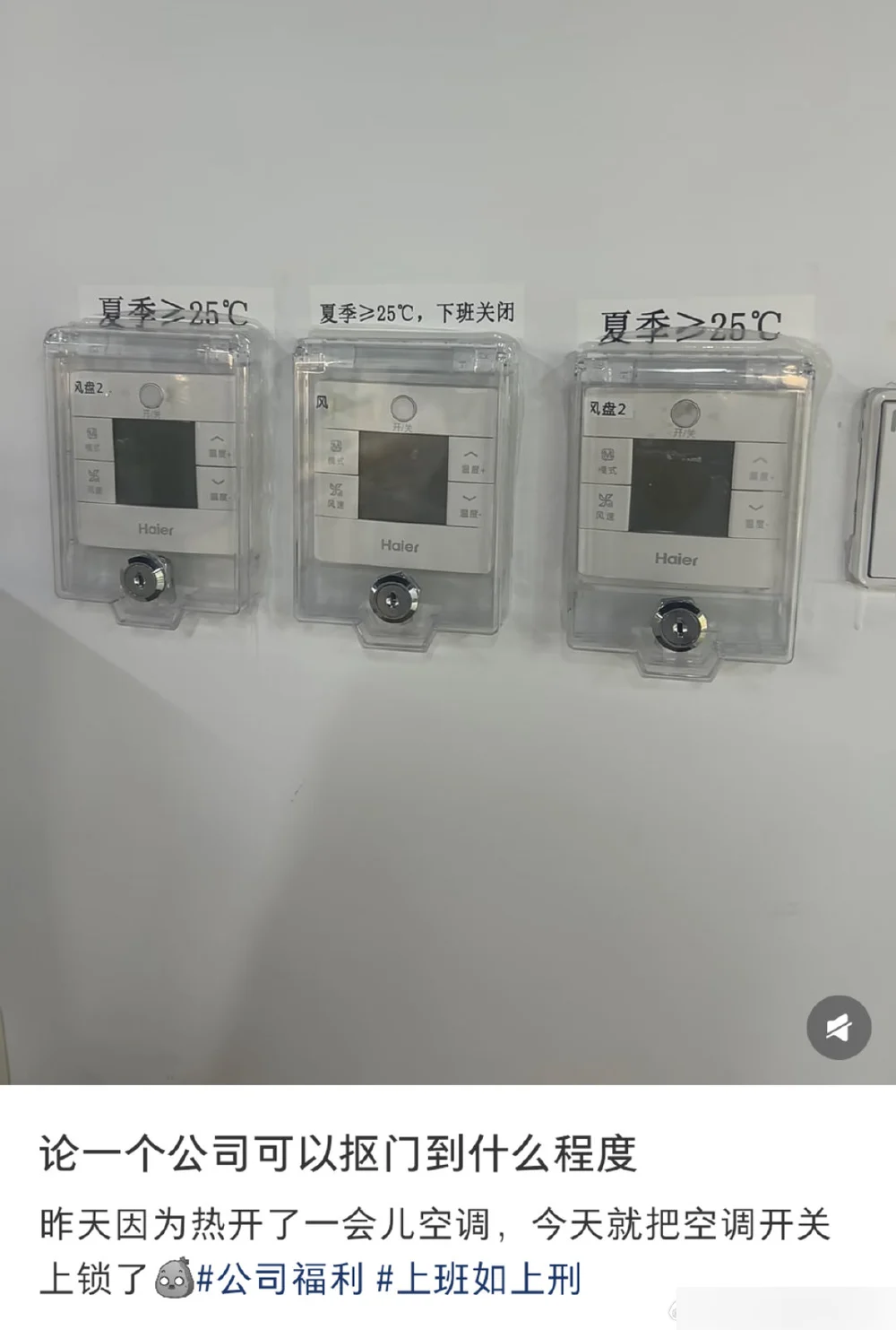 Three office AC control panels sealed in locked acrylic boxes, with policy stickers above them