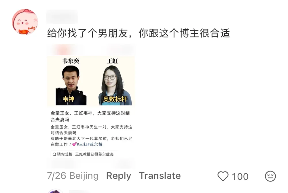 A commenter plays matchmaker, IDs blurred