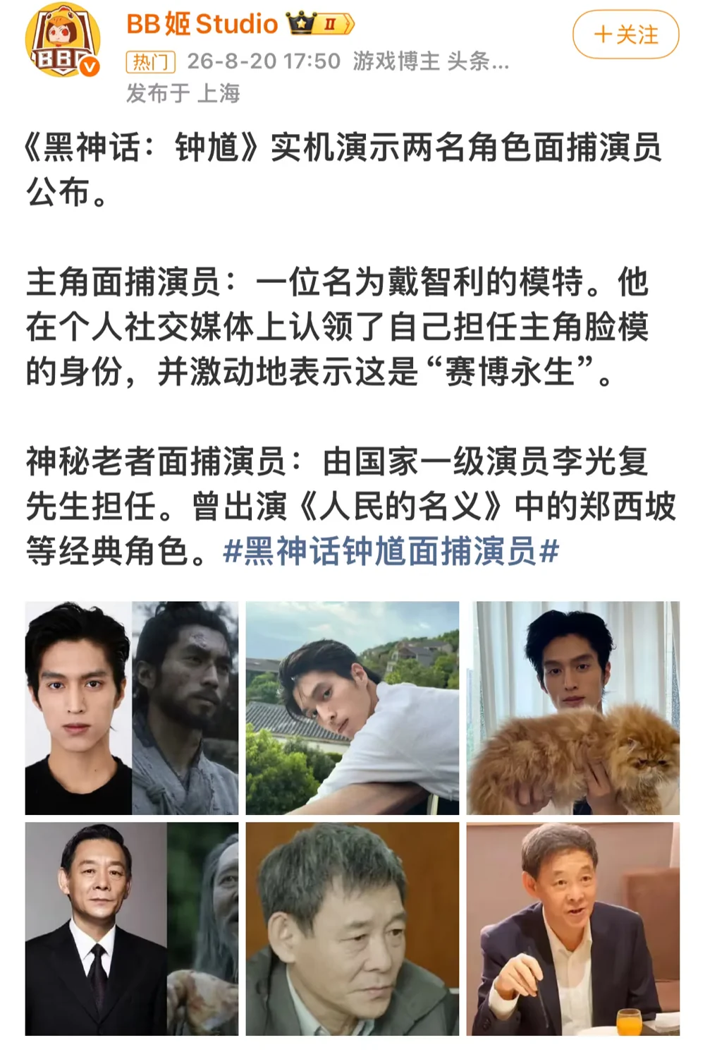 A post identifying the facial performance models for the protagonist and the mysterious elder