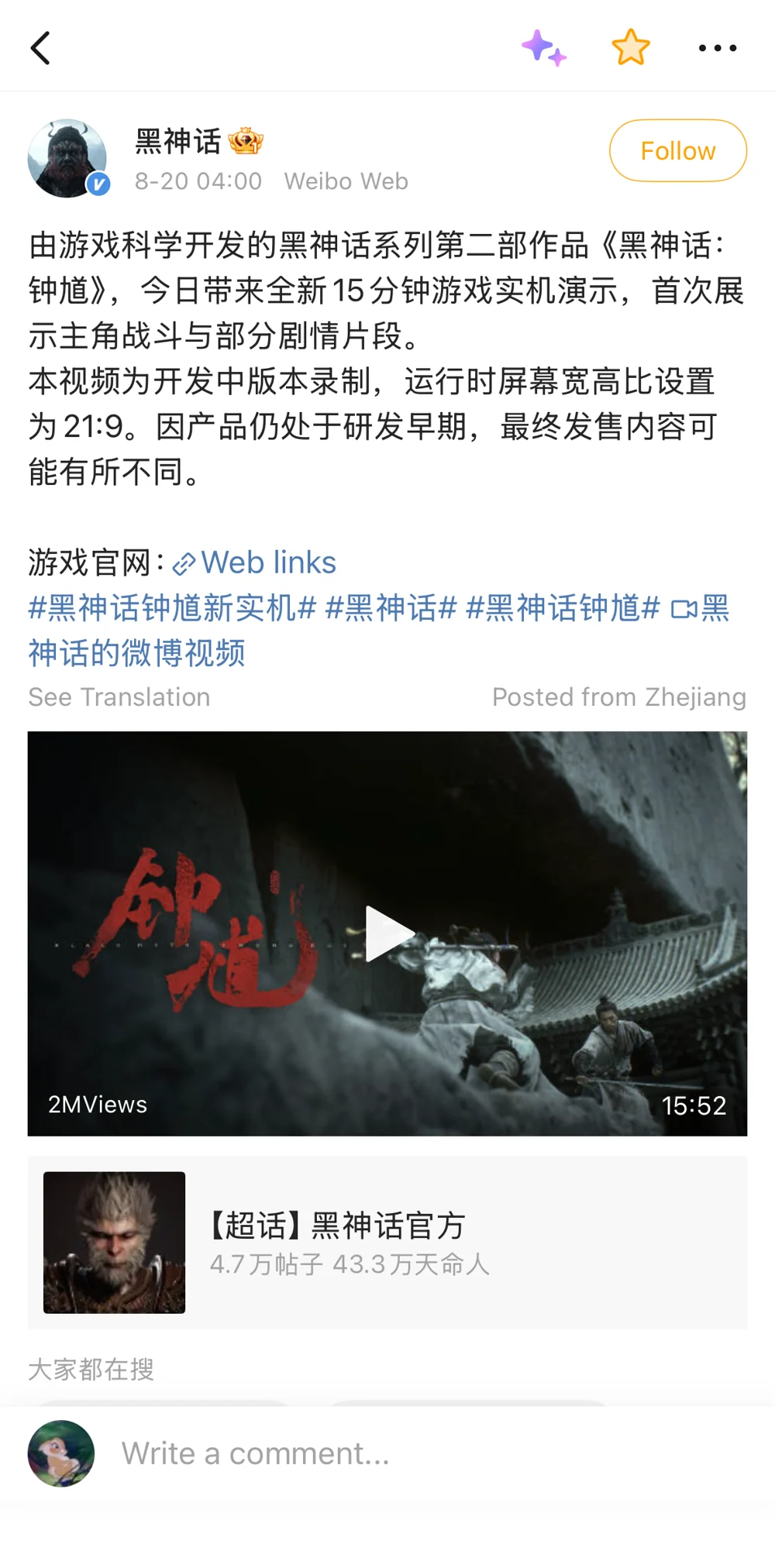 Game Science's official Weibo post announcing fifteen minutes of in-development footage from Black Myth: Zhong Kui