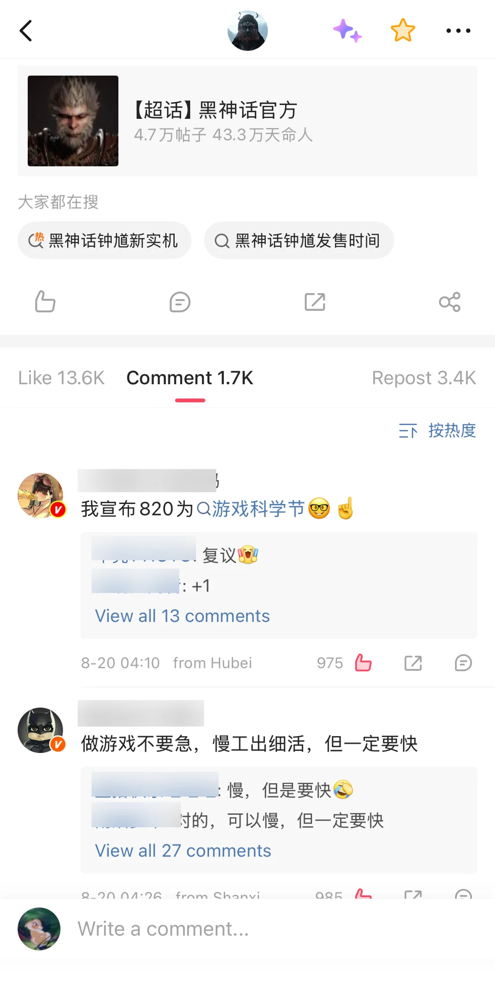 Weibo comments praising the footage and declaring August 20 Game Science Day, with usernames blurred