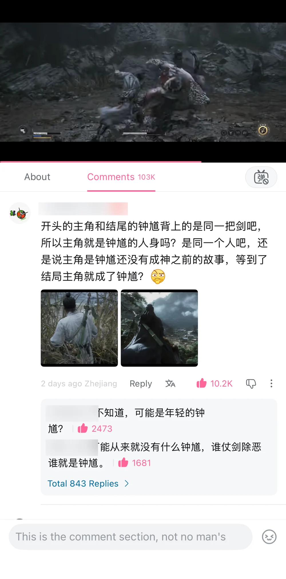 A comment asking whether the protagonist is Zhong Kui before deification because both carry the same sword, with replies offering two identities, usernames blurred